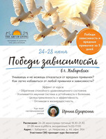 Курс "Победи зависимость"