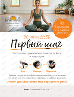 Открытое занятие по йоге и медитации