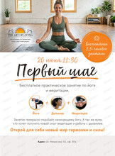 Открытое занятие по йоге и медитации