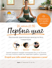 Открытое занятие по йоге и медитации