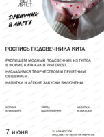 Мастер-класс по росписи подсвечника "Кит"