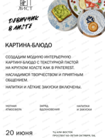 Мастер-класс "Картина-блюдо"