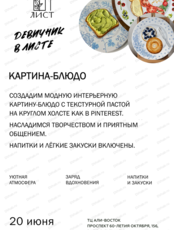 Мастер-класс "Картина-блюдо"
