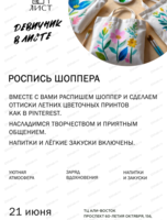 Мастер-класс по росписи шоппера