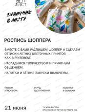 Мастер-класс по росписи шоппера