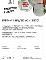 Мастер-класс "Картина с надписью из гипса"