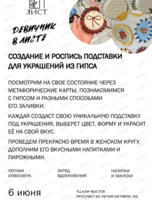 Мастер-класс по созданию и росписи подставки для украшений из гипса
