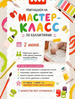 Мастер-класс по каллиграфии