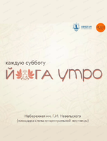 Утренние практики "Йога утро"