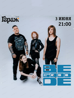 Группа "Бигуди"
