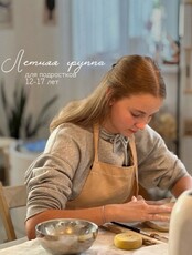 Творческие группы по лепке из глины для подростков