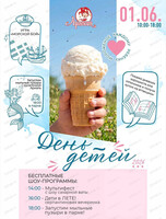 Игровая программа "День детей" в "Арлекине"