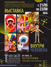 Выставка "Внутри человека"