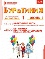 Семейный праздник "Буратиния"