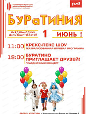 Семейный праздник "Буратиния"