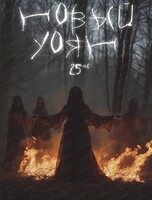 Детективная игра "Алиби". Цикл серий "Красное знамя". Бурятия. Новый Уоян
