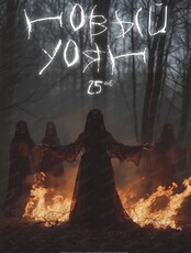 Детективная игра "Алиби". Цикл серий "Красное знамя". Бурятия. Новый Уоян