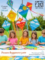 Мастер-класс по росписи воздушного змея