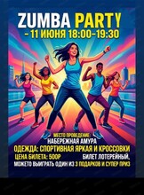 Зумба вечеринка