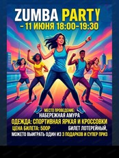 Зумба вечеринка