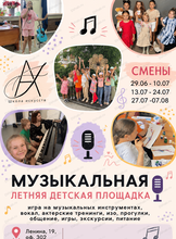 Музыкальная летняя площадка для детей