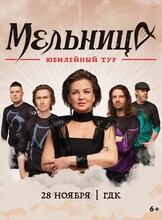 Группа "Мельница"