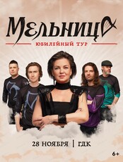 Группа "Мельница"