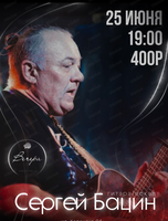 Сергей Бацин
