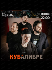 Группа "Куба Либре"