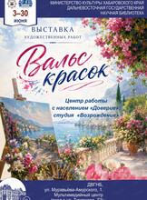 Выставка "Вальс красок"