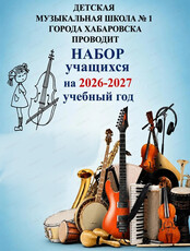 Занятия в Детской музыкальной школе №1