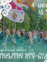 Открытие ЛТС-67