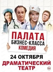 Палата бизнес-класса