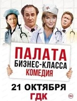 Палата бизнес-класса