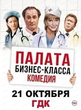 Палата бизнес-класса