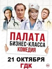 Палата бизнес-класса