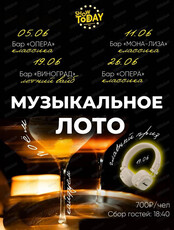 Игра "Музыкальное лото" от Show today
