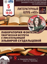 Литературный клуб "451"