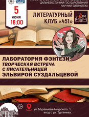 Литературный клуб "451"