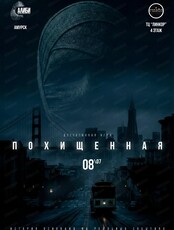 Игра-квест "Похищенная"