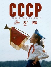 Детективная игра "Алиби". В темной-темной комнате. СССР