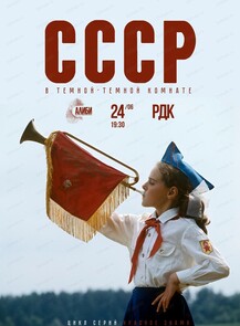 Детективная игра "Алиби". В темной-темной комнате. СССР