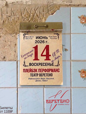 Плейбэк-театр "Веретено". Спектакль "На кухне"