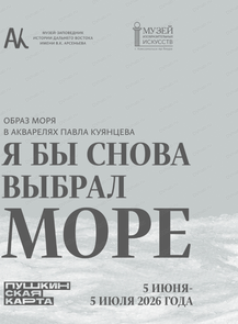 Выставка "Я бы снова выбрал море"