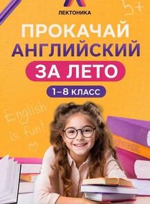 Летний проект по английскому для детей 5-8 лет
