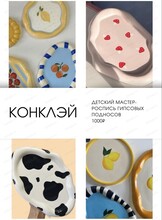 Мастер-класс по росписи гипсовых подносов