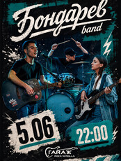 Группа "Бондарев band"