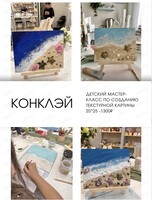 Мастер-класс по созданию объемной картины "Морские истории"