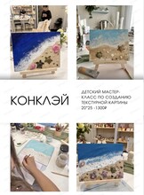 Мастер-класс по созданию объемной картины "Морские истории"