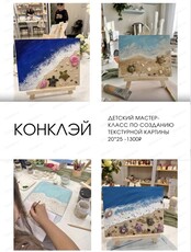 Мастер-класс по созданию объемной картины "Морские истории"